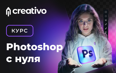 Курс Photoshop для начинающих Веб-дизайнеров